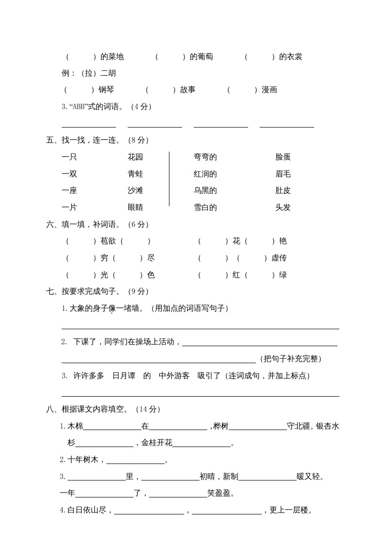 图片[2]-二年级语文上册江西抚州期中测试卷（部编）2-学习资料站
