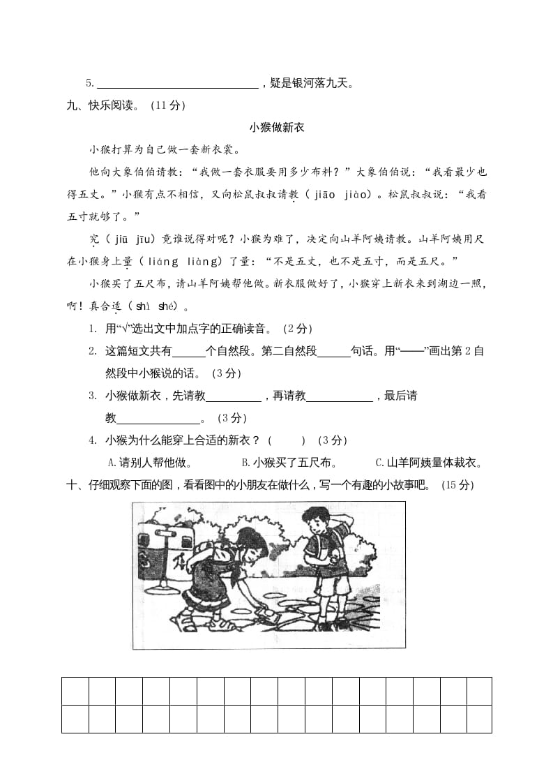 图片[3]-二年级语文上册江西抚州期中测试卷（部编）2-学习资料站