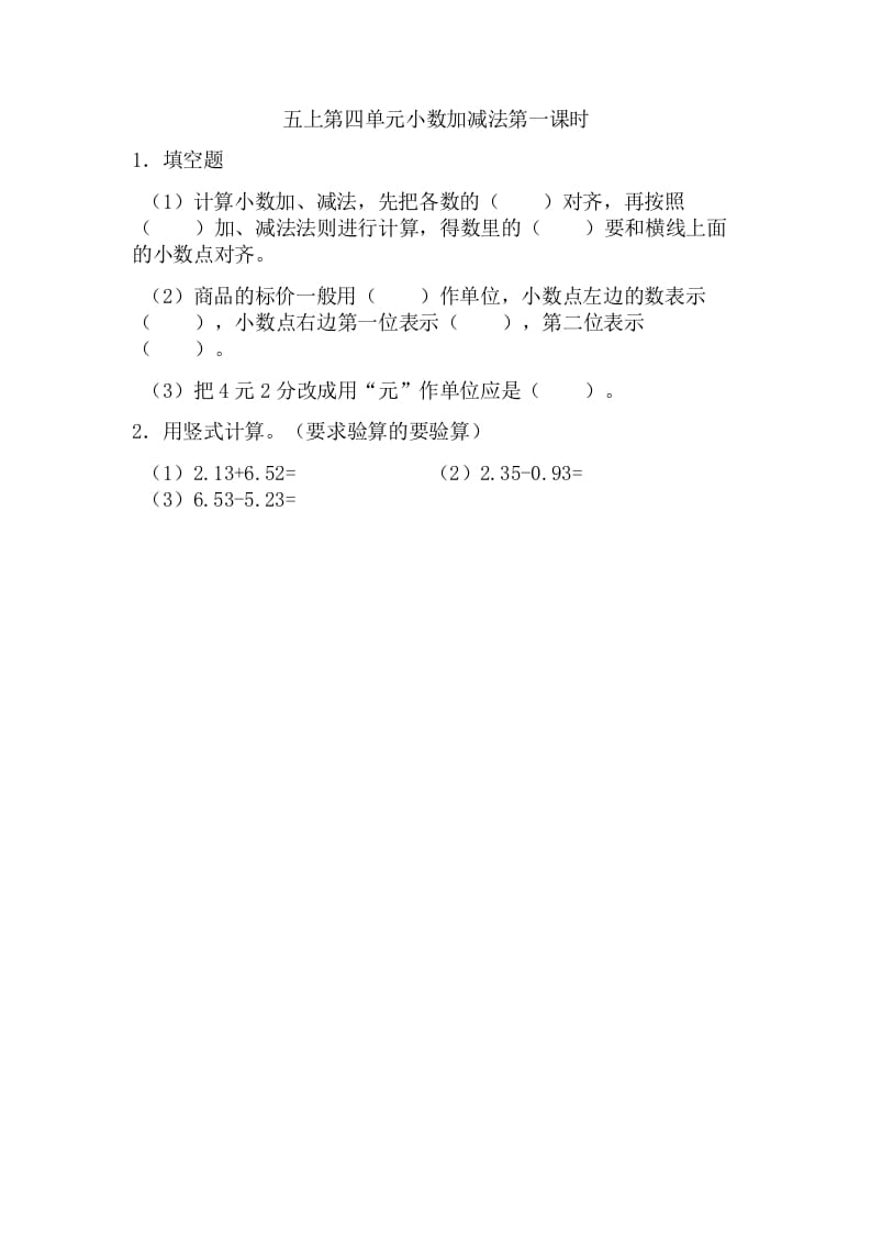五年级数学上册4.1小数加法和减法（苏教版）-学习资料站