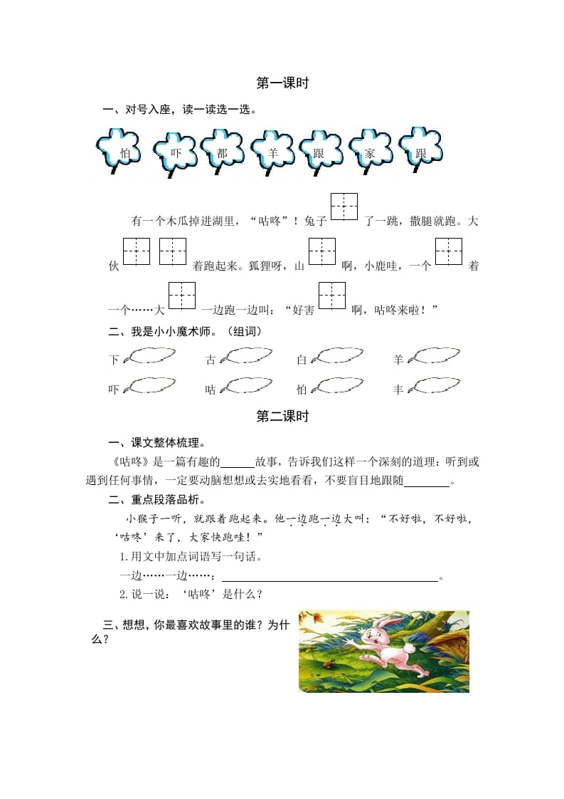 一年级语文下册19咕咚课时练-学习资料站