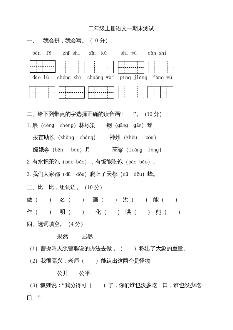 二年级语文上册（期末试题）(14)（部编）-学习资料站
