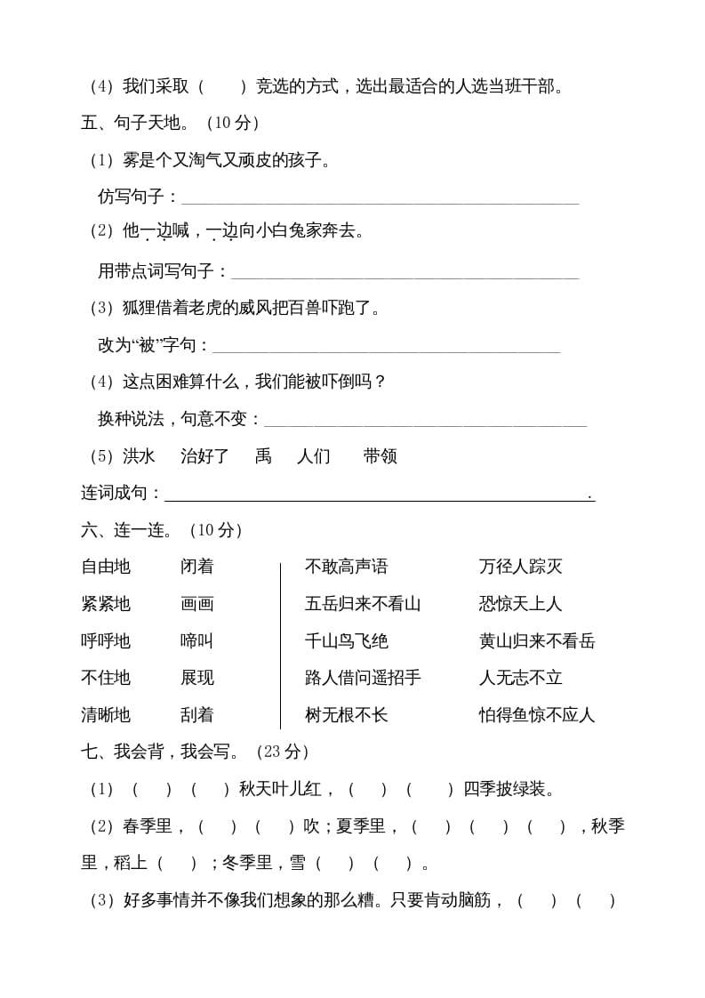 图片[2]-二年级语文上册（期末试题）(14)（部编）-学习资料站