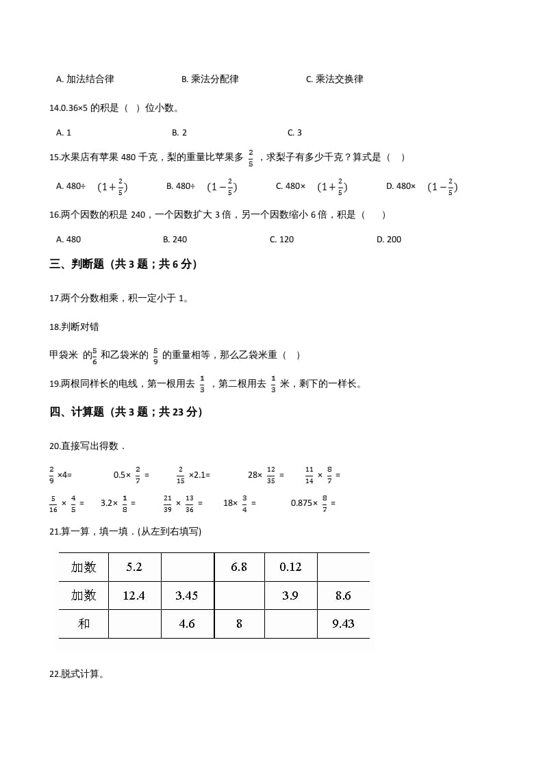 图片[2]-六年级数学上册期末精英百分卷（四）（人教版）-学习资料站
