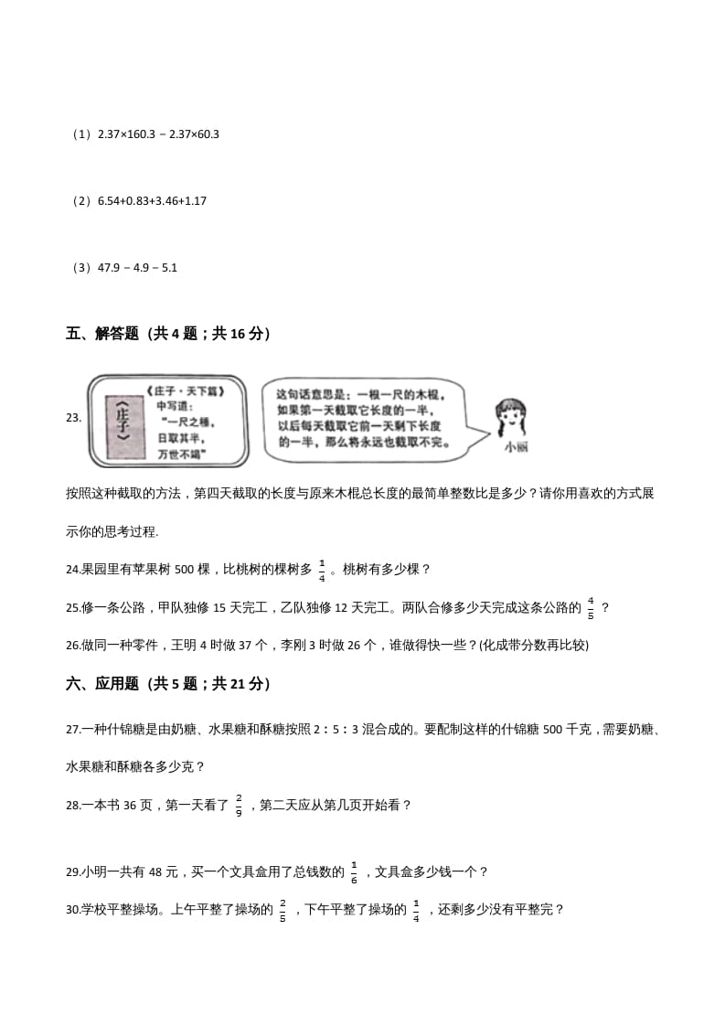 图片[3]-六年级数学上册期末精英百分卷（四）（人教版）-学习资料站