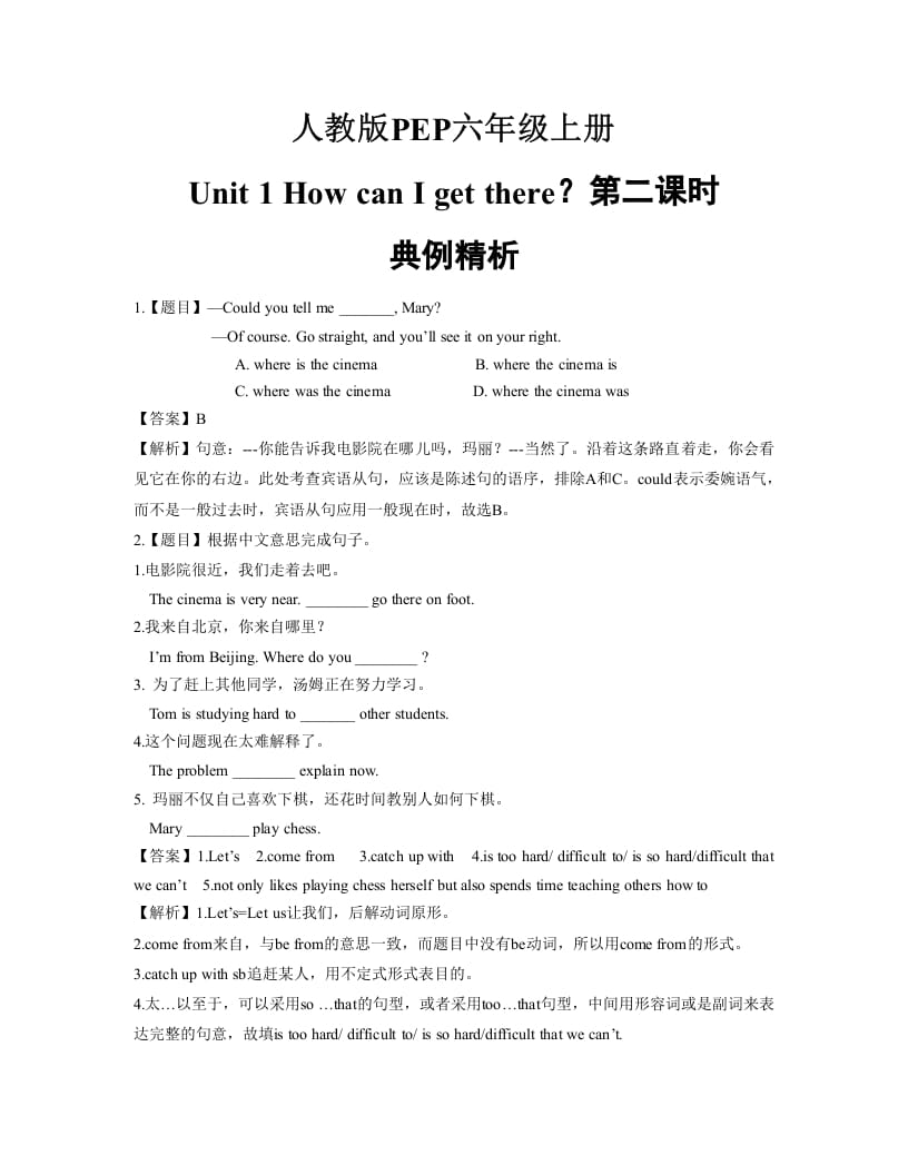六年级英语上册Unit1_How_can_I_get_there？第二课时典例精析（人教版PEP）-学习资料站