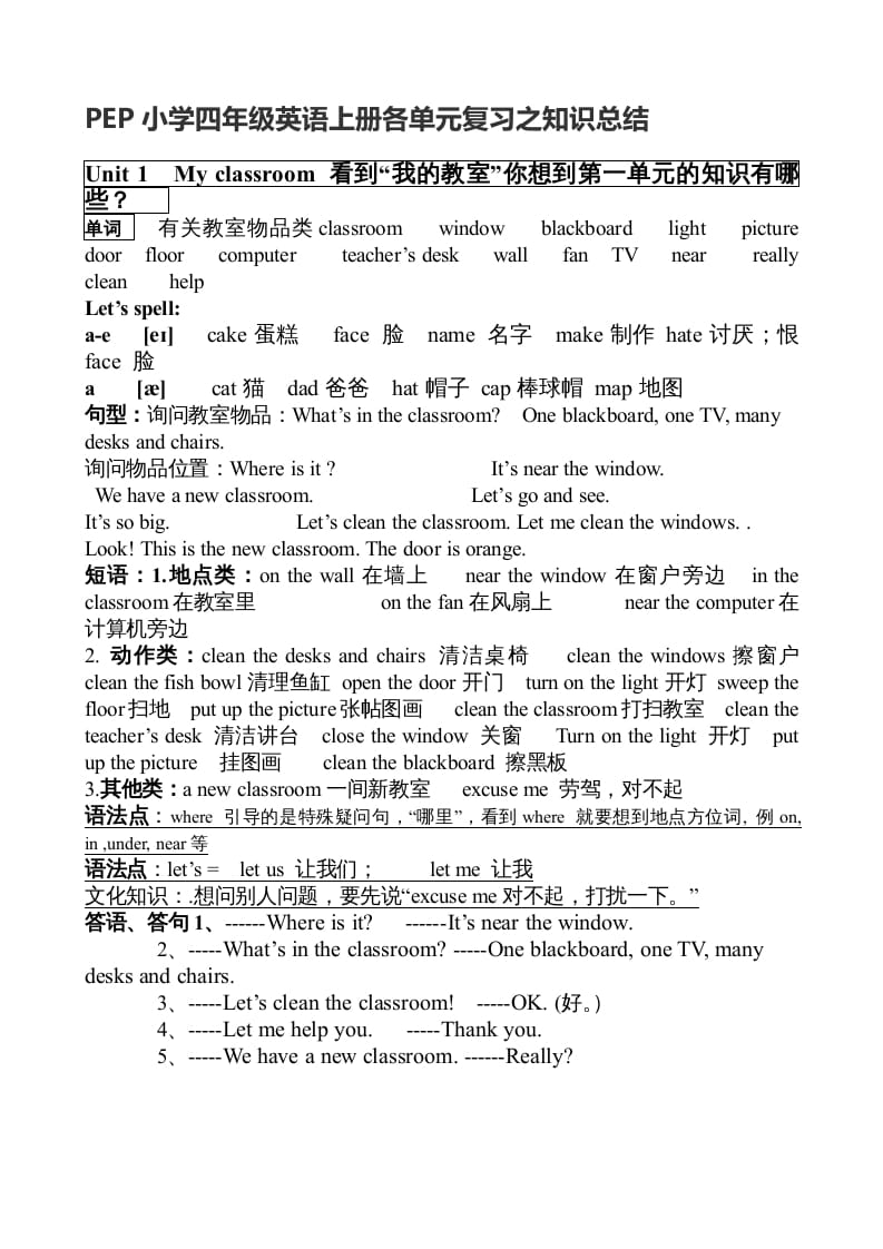 四年级英语上册期末知识点（人教PEP）-学习资料站