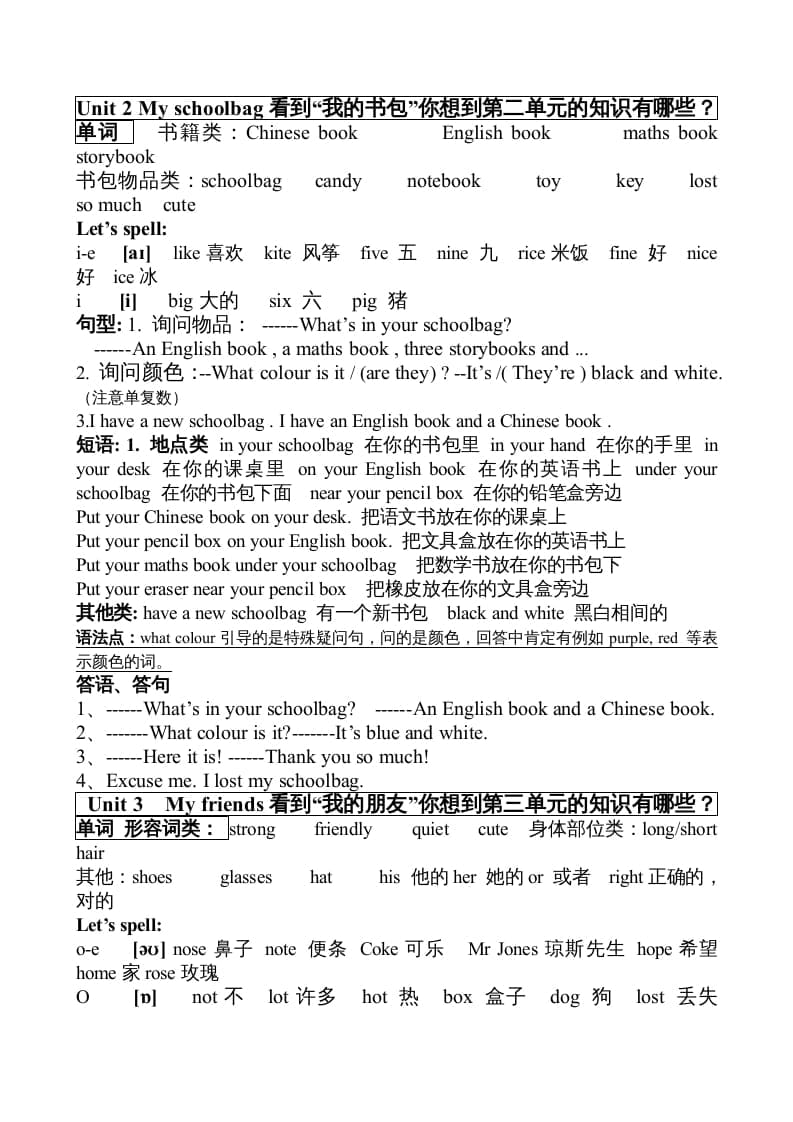 图片[2]-四年级英语上册期末知识点（人教PEP）-学习资料站