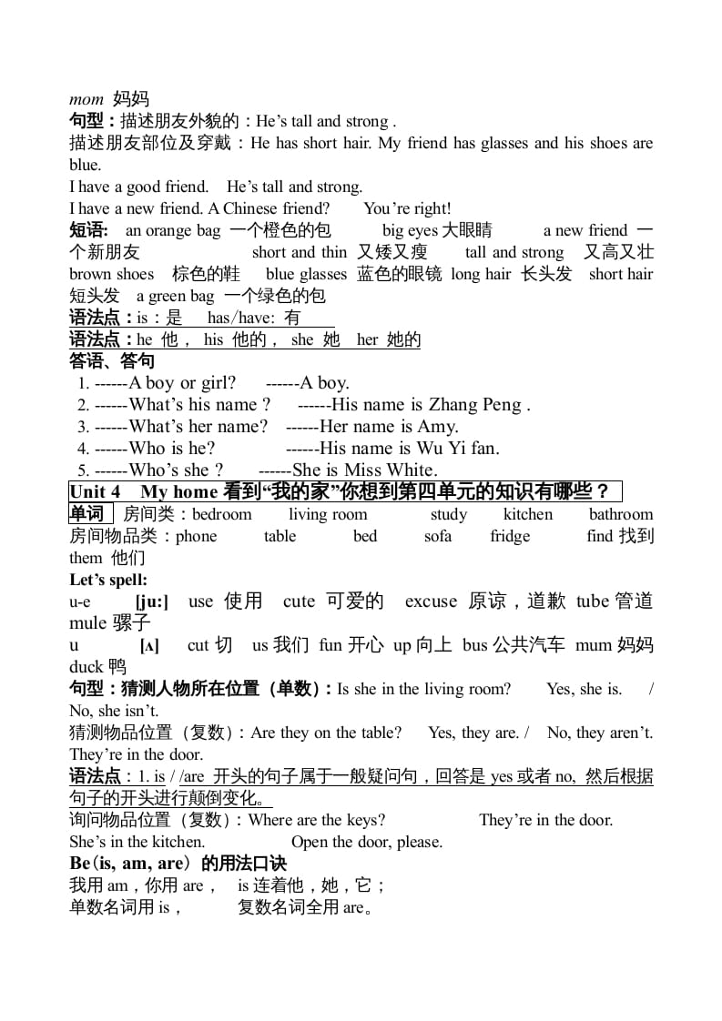 图片[3]-四年级英语上册期末知识点（人教PEP）-学习资料站