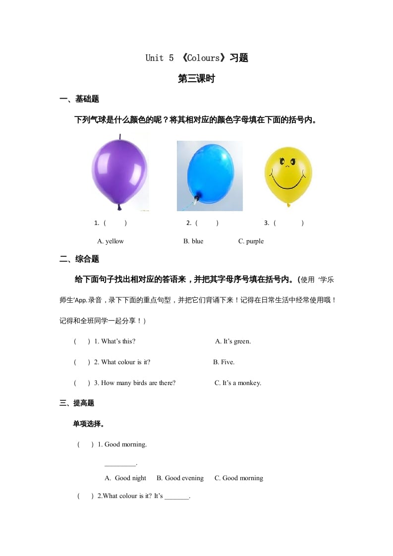 一年级英语上册Colours习(9)（人教一起点）-学习资料站