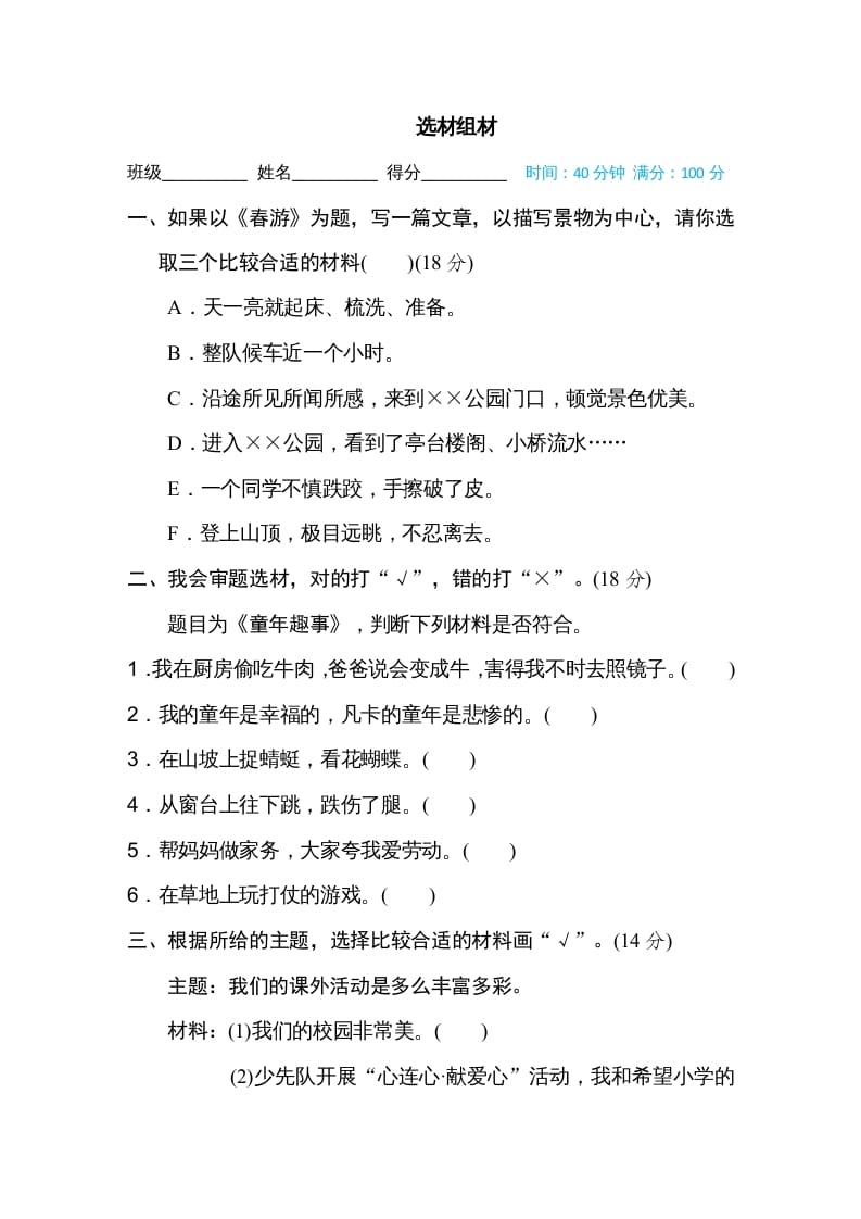 五年级语文上册选材组材（部编版）-学习资料站