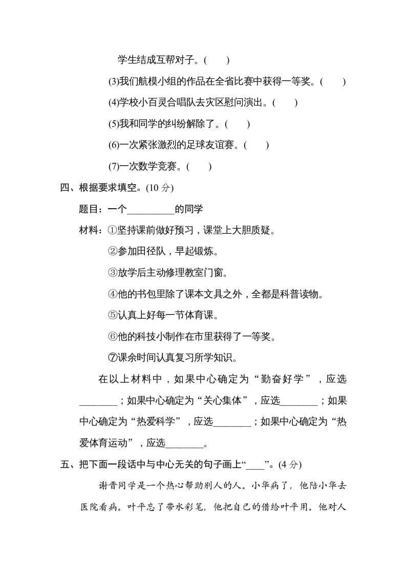 图片[2]-五年级语文上册选材组材（部编版）-学习资料站
