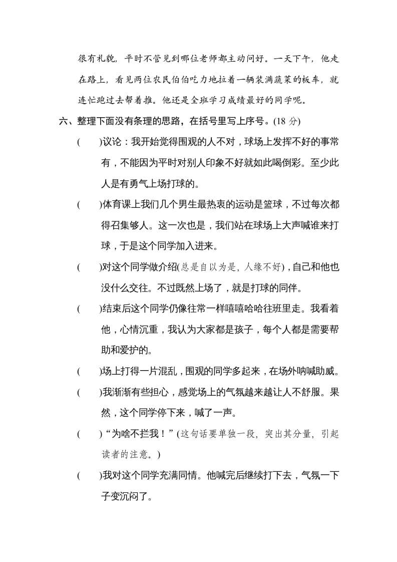图片[3]-五年级语文上册选材组材（部编版）-学习资料站