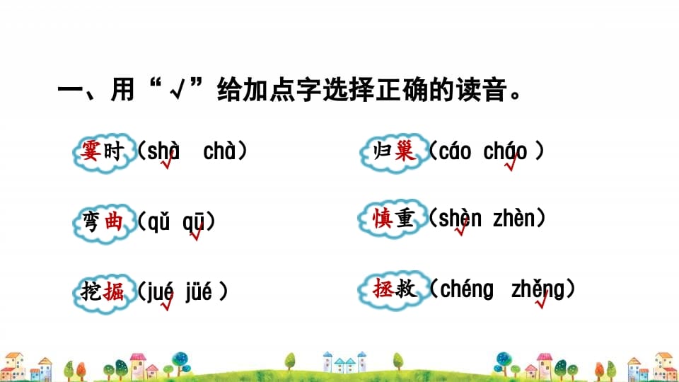 图片[2]-四年级语文上册1.专项复习之一字词专项-学习资料站