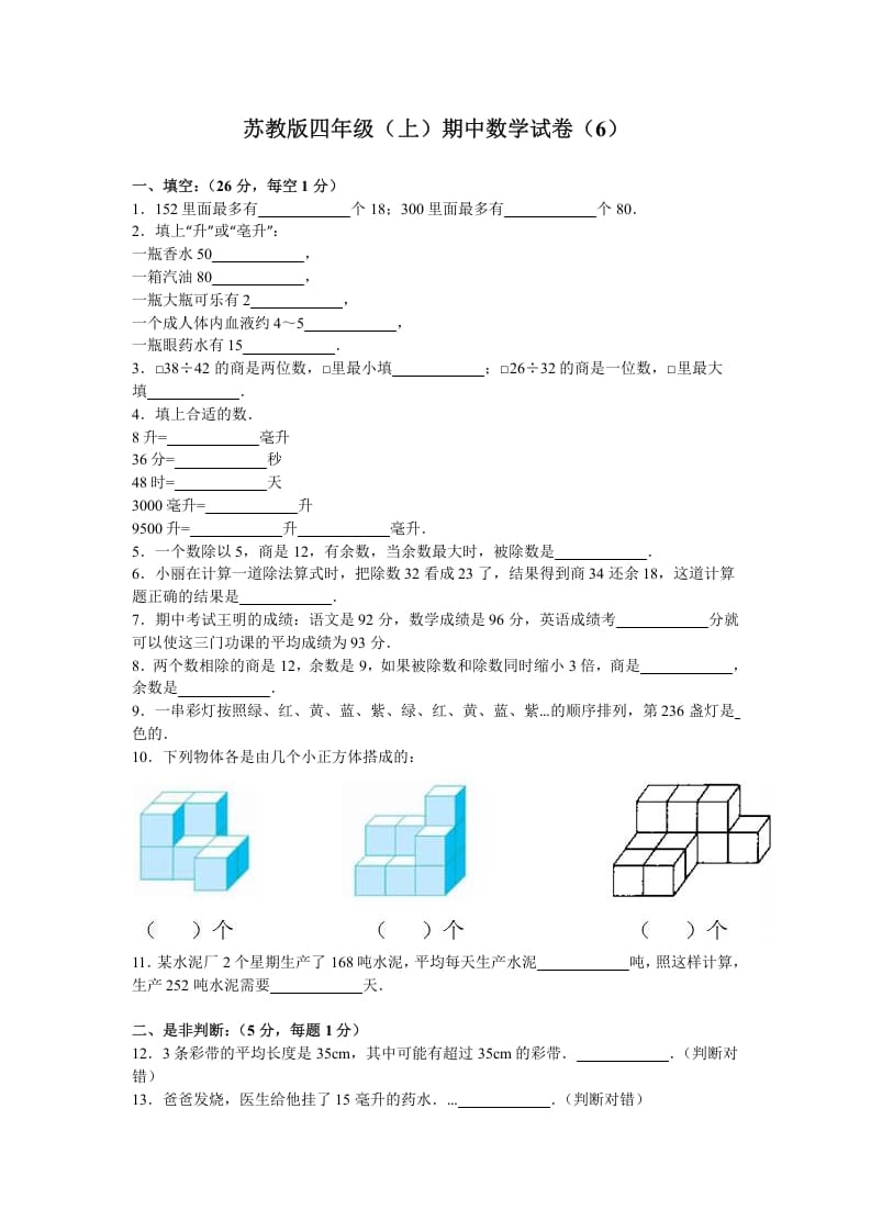 四年级数学上册期中测试卷3（苏教版）-学习资料站