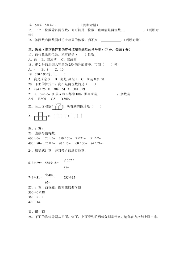图片[2]-四年级数学上册期中测试卷3（苏教版）-学习资料站