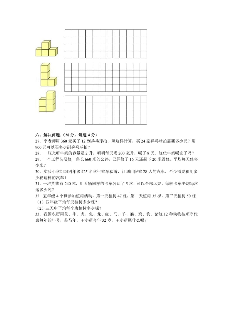 图片[3]-四年级数学上册期中测试卷3（苏教版）-学习资料站