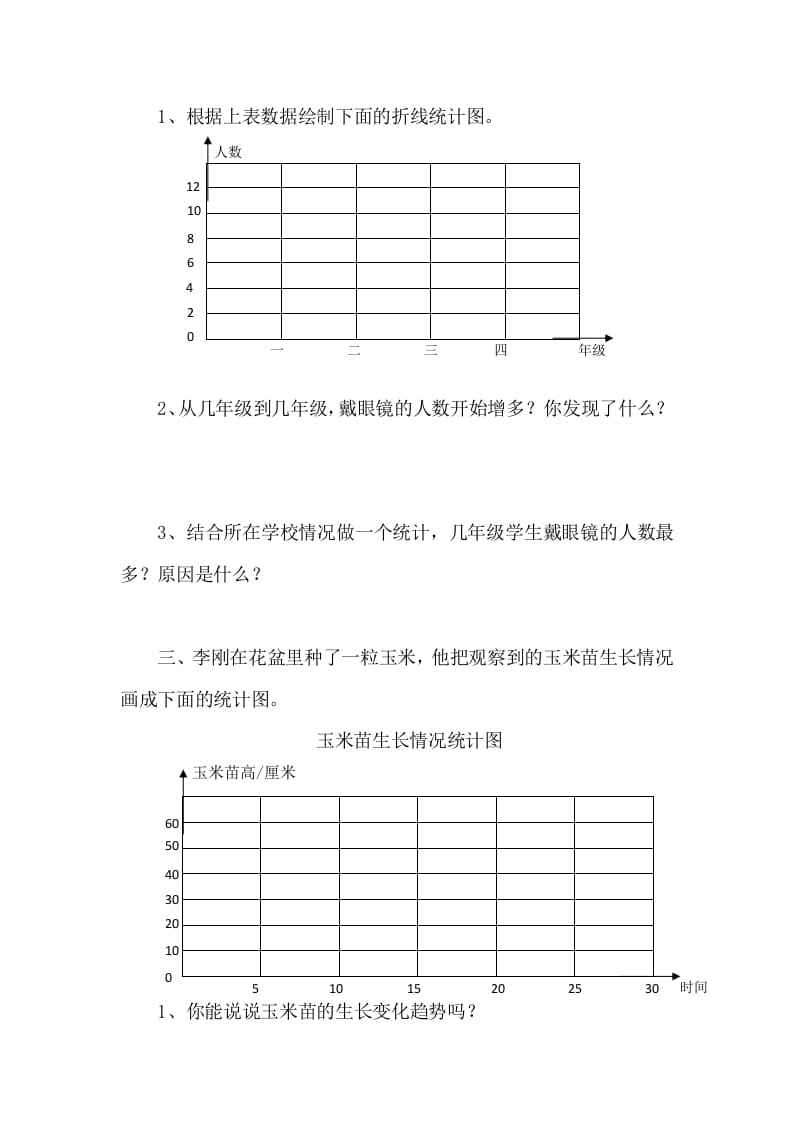 图片[2]-四年级数学下册6.3栽蒜苗（二）-学习资料站