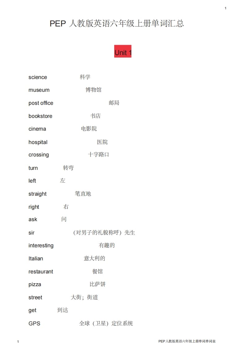 六年级英语上册单词表（人教版PEP）-学习资料站