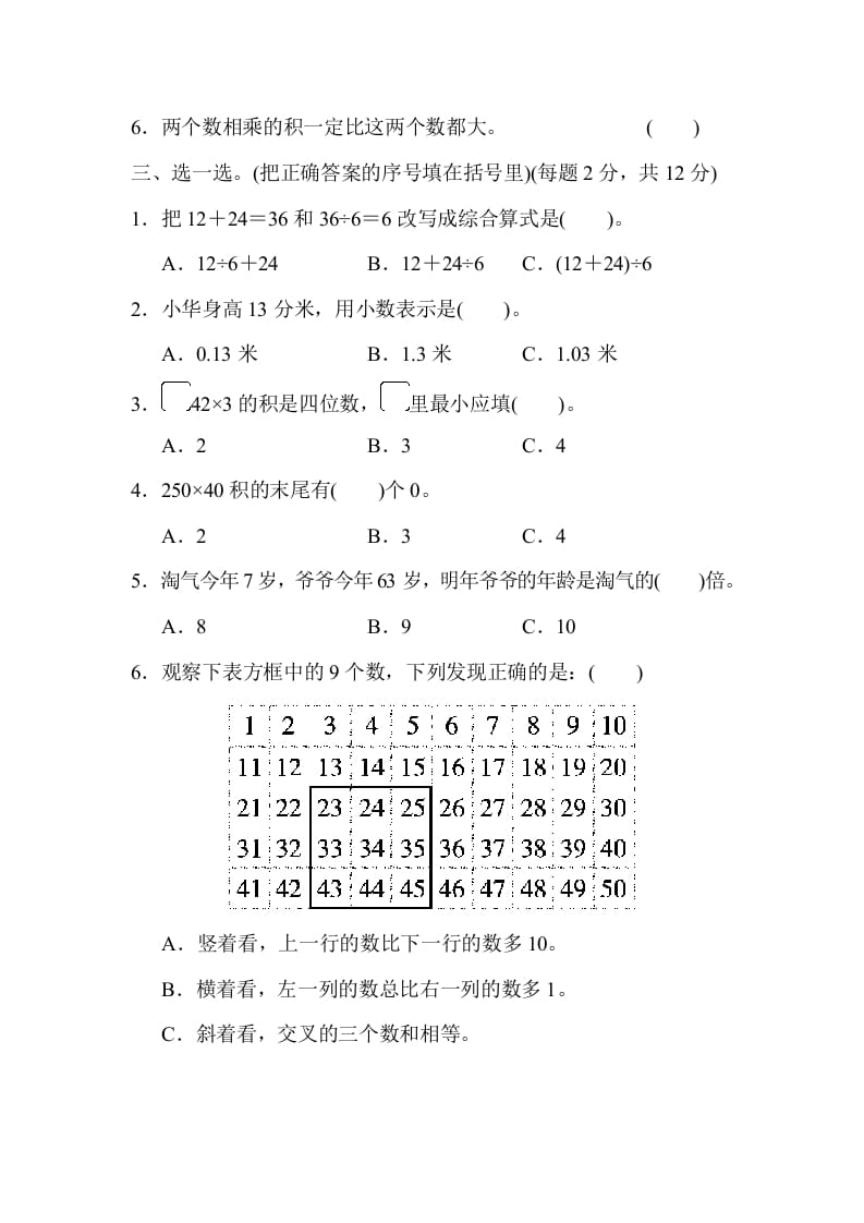 图片[2]-三年级数学上册西安市名校期末测试卷（北师大版）-学习资料站
