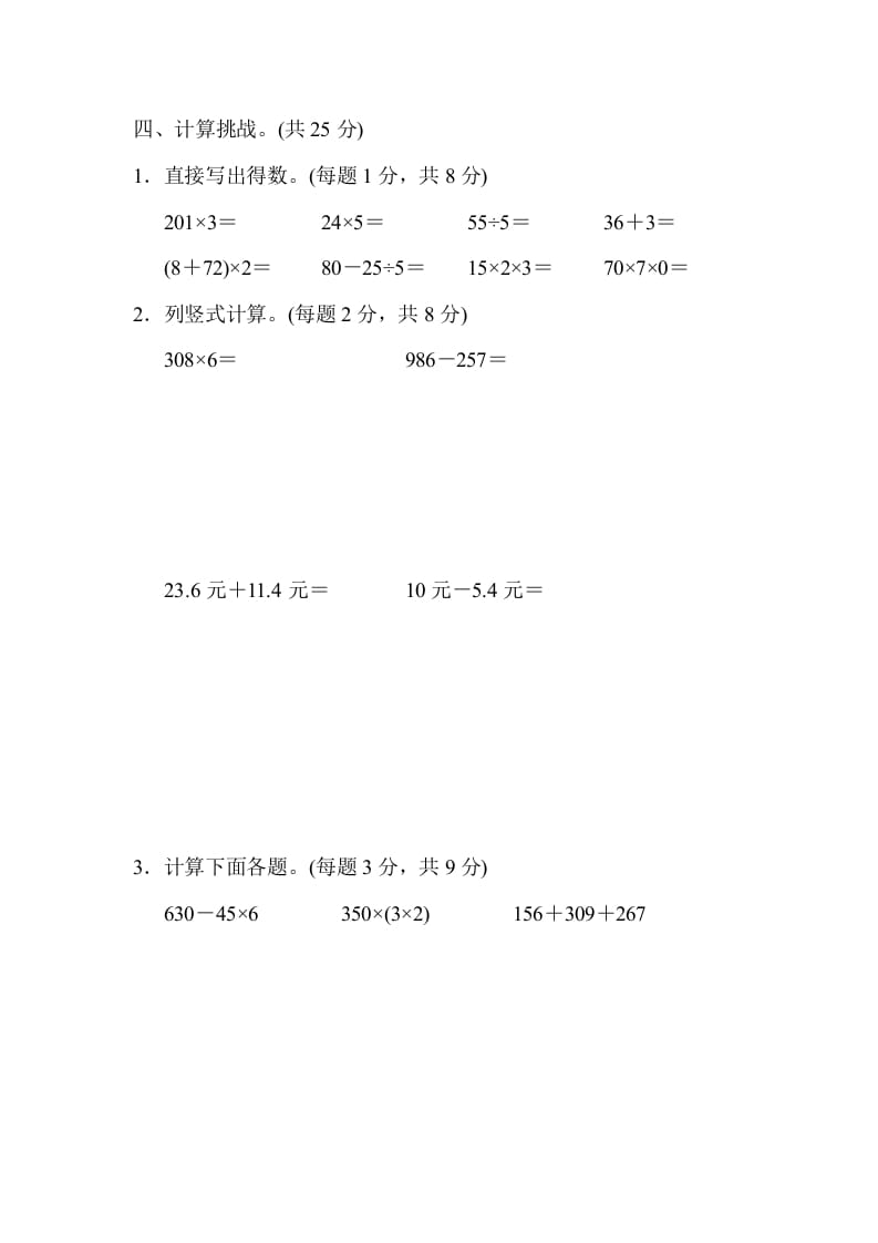 图片[3]-三年级数学上册西安市名校期末测试卷（北师大版）-学习资料站