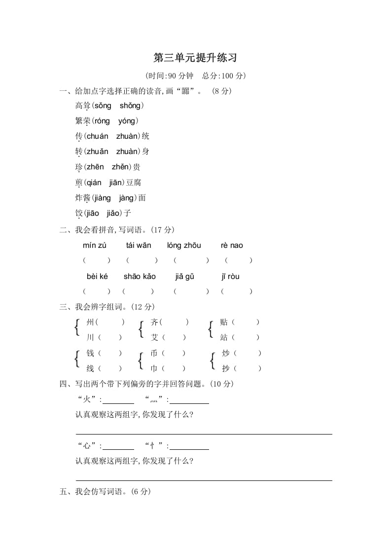 二年级语文下册第三单元提升练习二-学习资料站