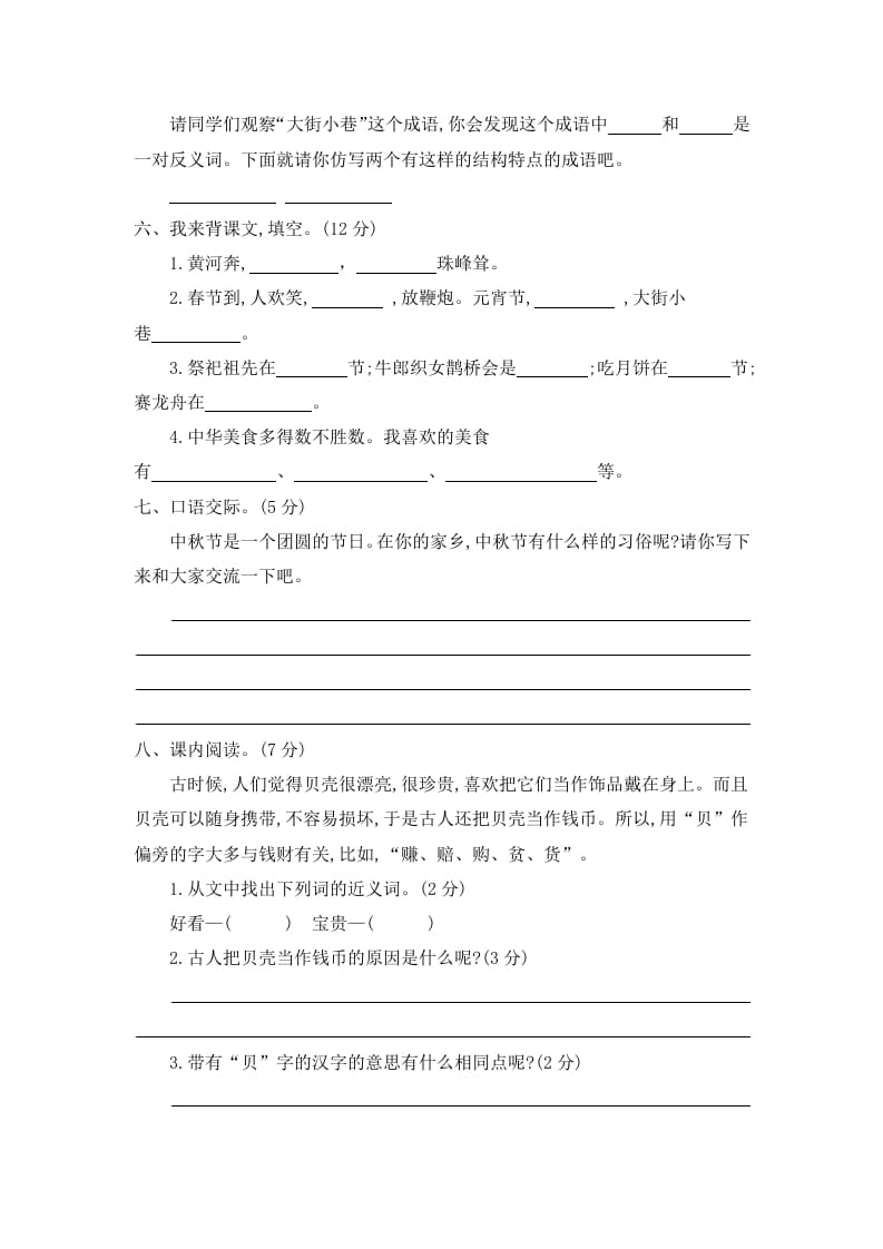 图片[2]-二年级语文下册第三单元提升练习二-学习资料站
