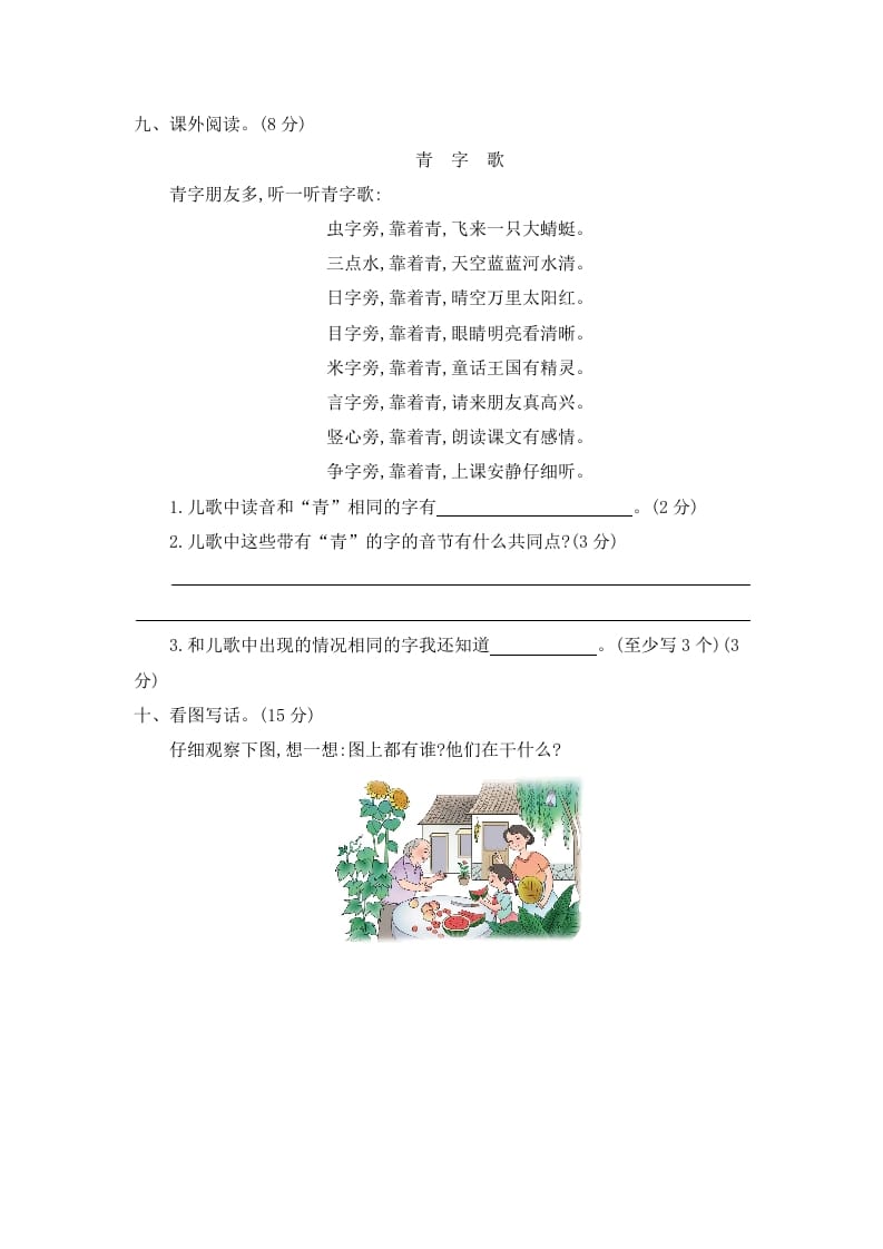 图片[3]-二年级语文下册第三单元提升练习二-学习资料站