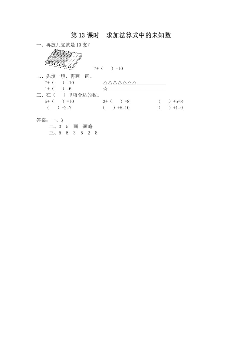 一年级数学上册第13课时求加法算式中的未知数（苏教版）-学习资料站