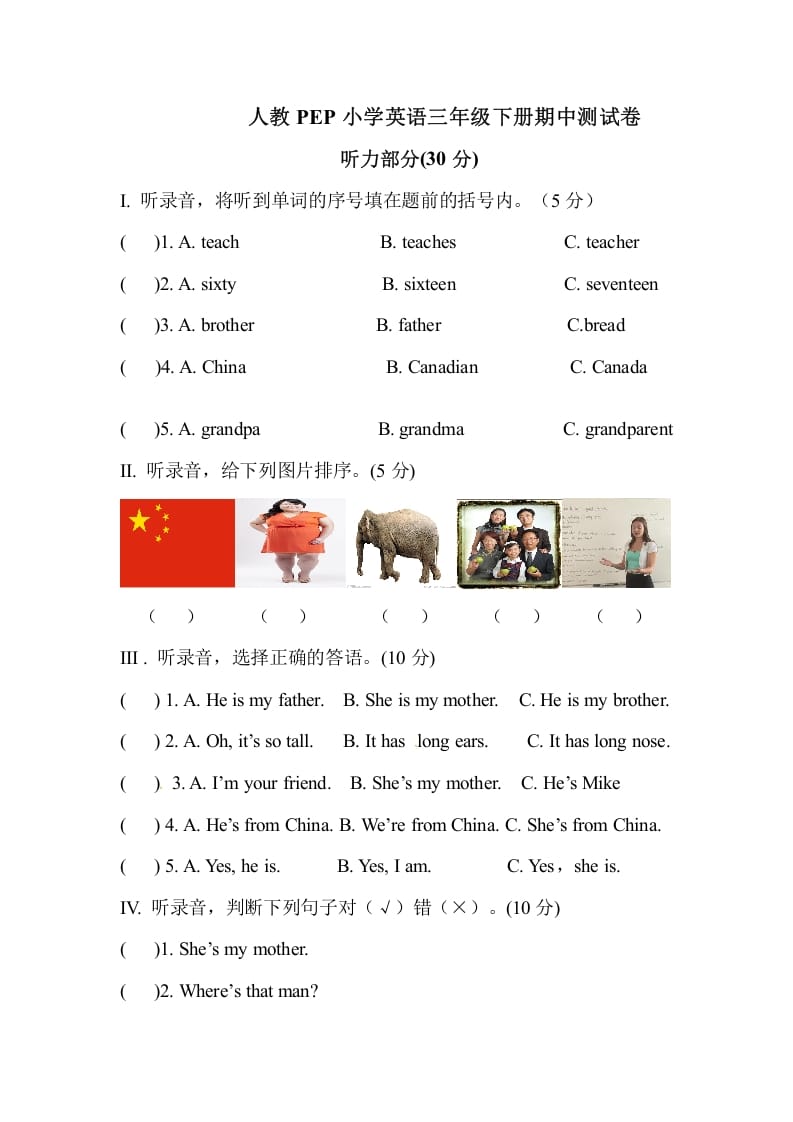 三年级英语下册人教PEP小学期中测试卷-学习资料站