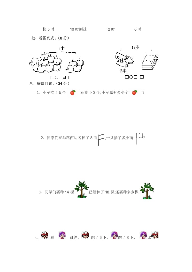 图片[3]-一年级数学上册一年级上名校真题卷轻松夺冠(北师大版)-学习资料站