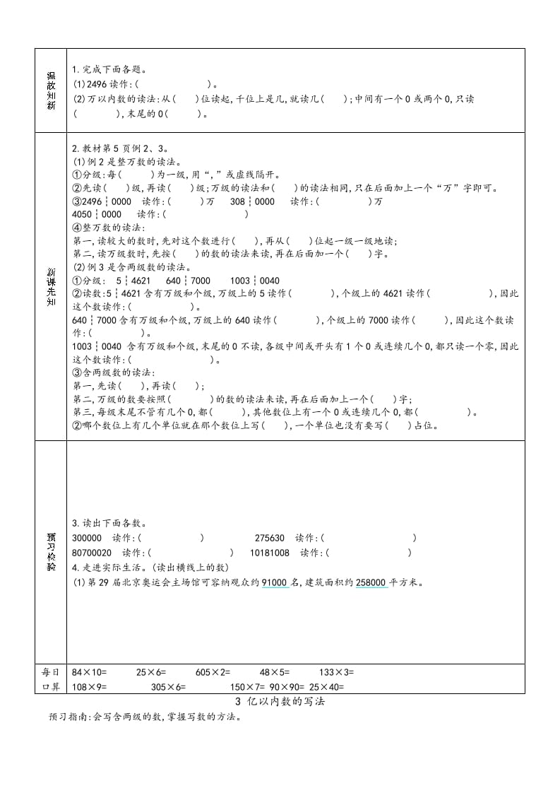 图片[2]-四年级数学上册新人教版预习单（人教版）-学习资料站