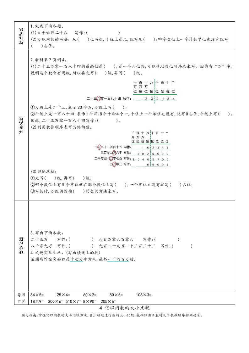 图片[3]-四年级数学上册新人教版预习单（人教版）-学习资料站