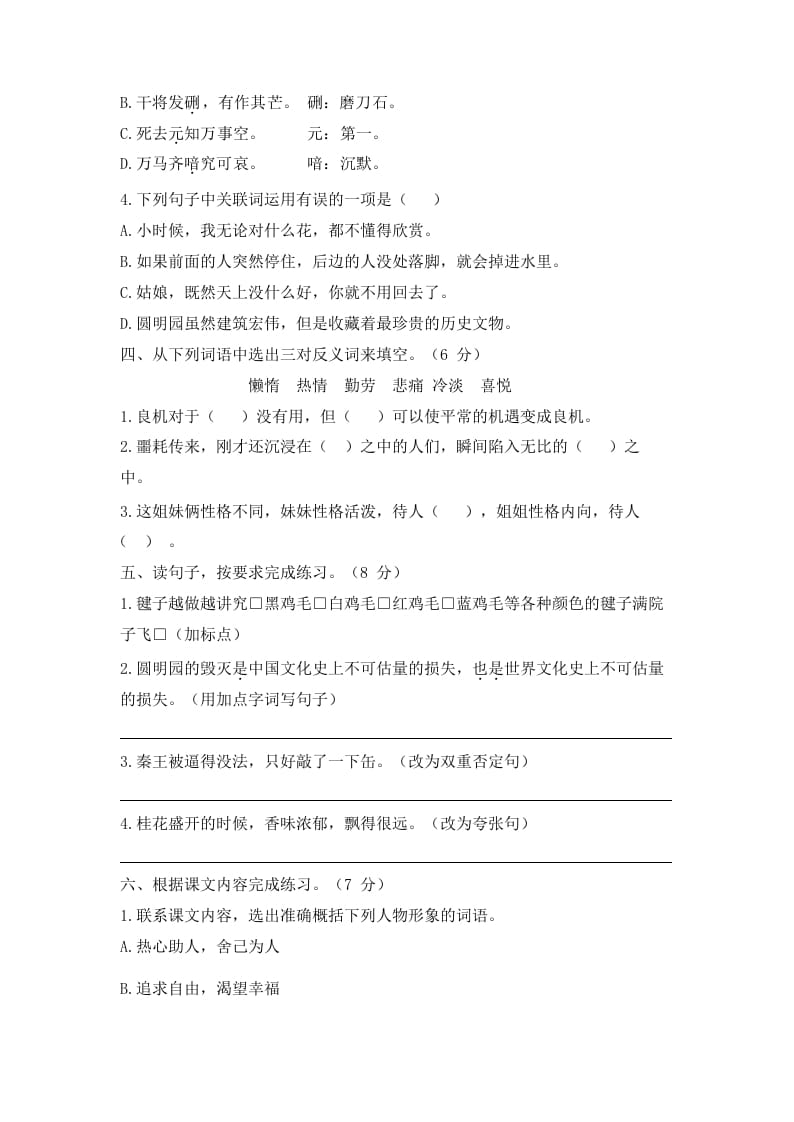 图片[3]-五年级语文上册上期中综合测评卷（一）（部编版）-学习资料站