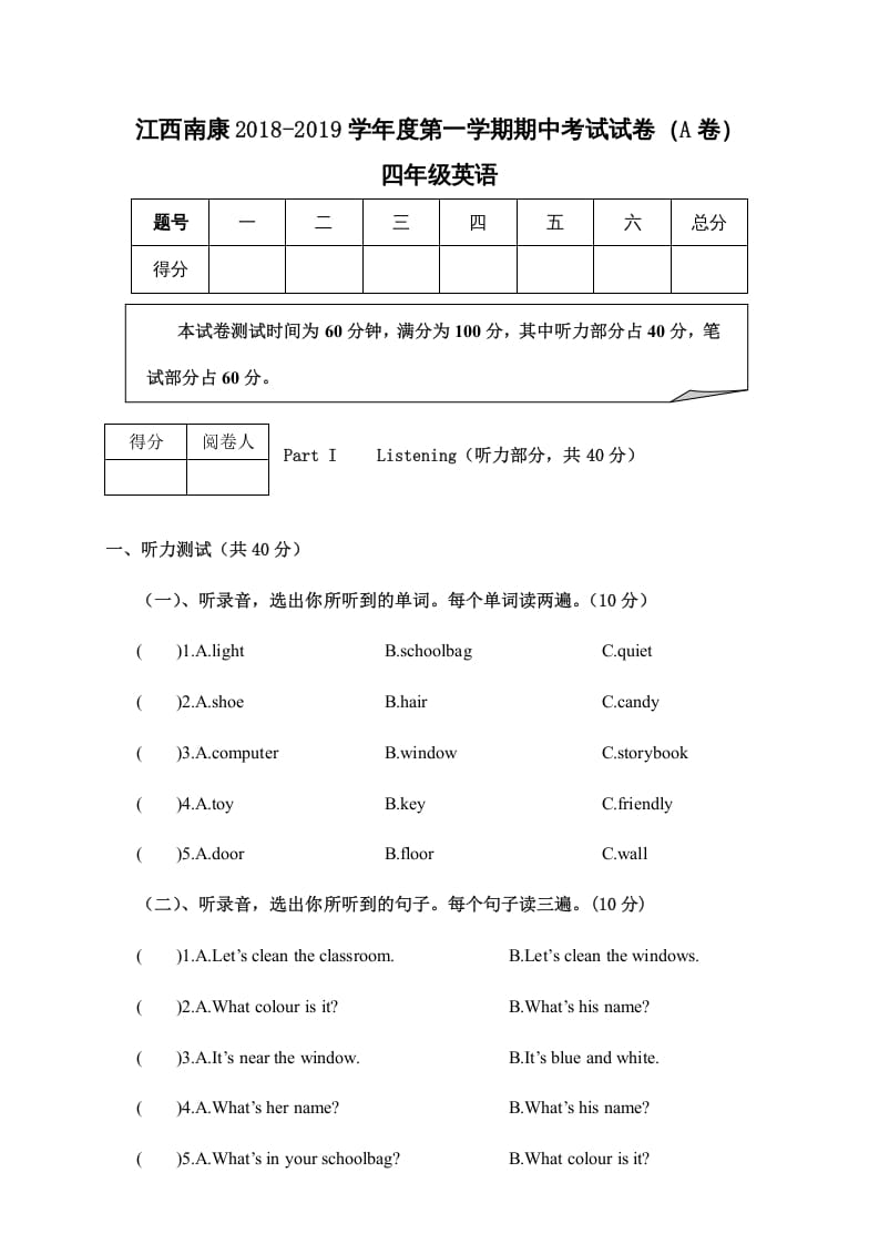 四年级英语上册江西南康期中考试试卷（A卷）（人教PEP）-学习资料站