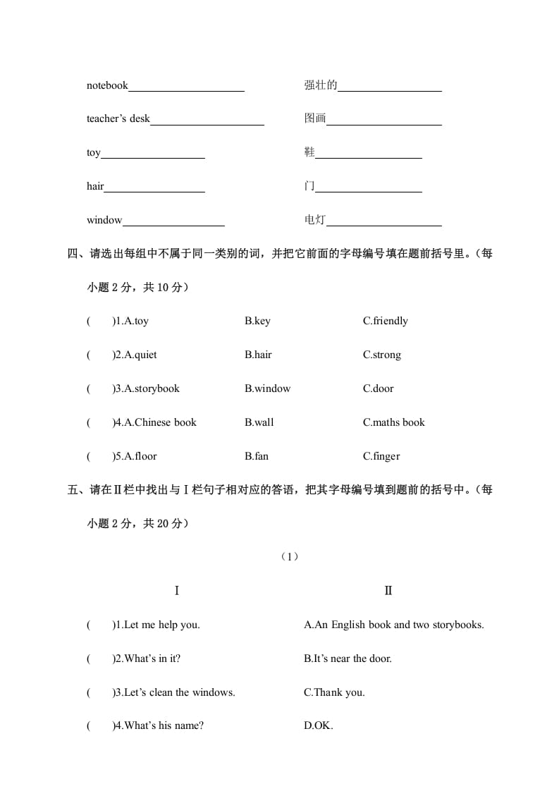 图片[3]-四年级英语上册江西南康期中考试试卷（A卷）（人教PEP）-学习资料站
