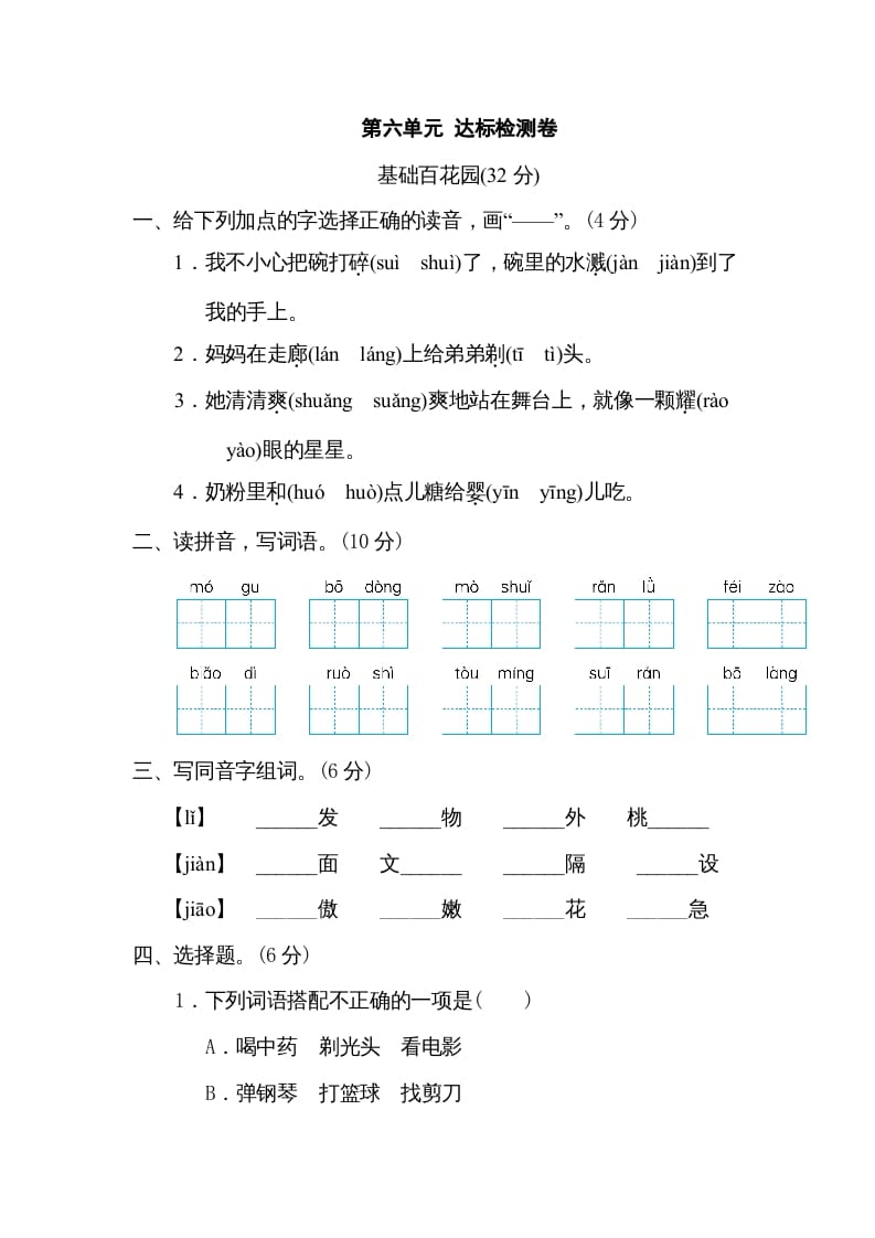 三年级语文下册第六单元达标检测卷-学习资料站