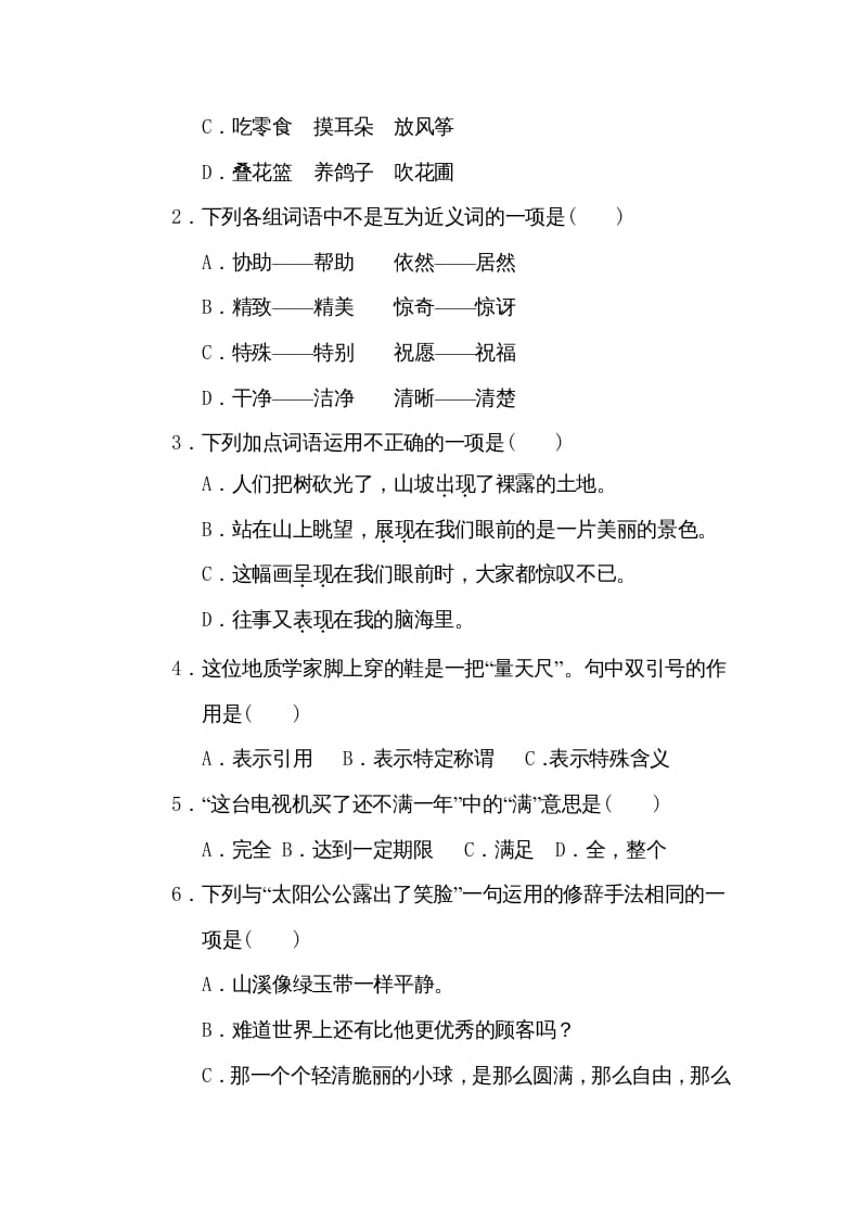 图片[2]-三年级语文下册第六单元达标检测卷-学习资料站