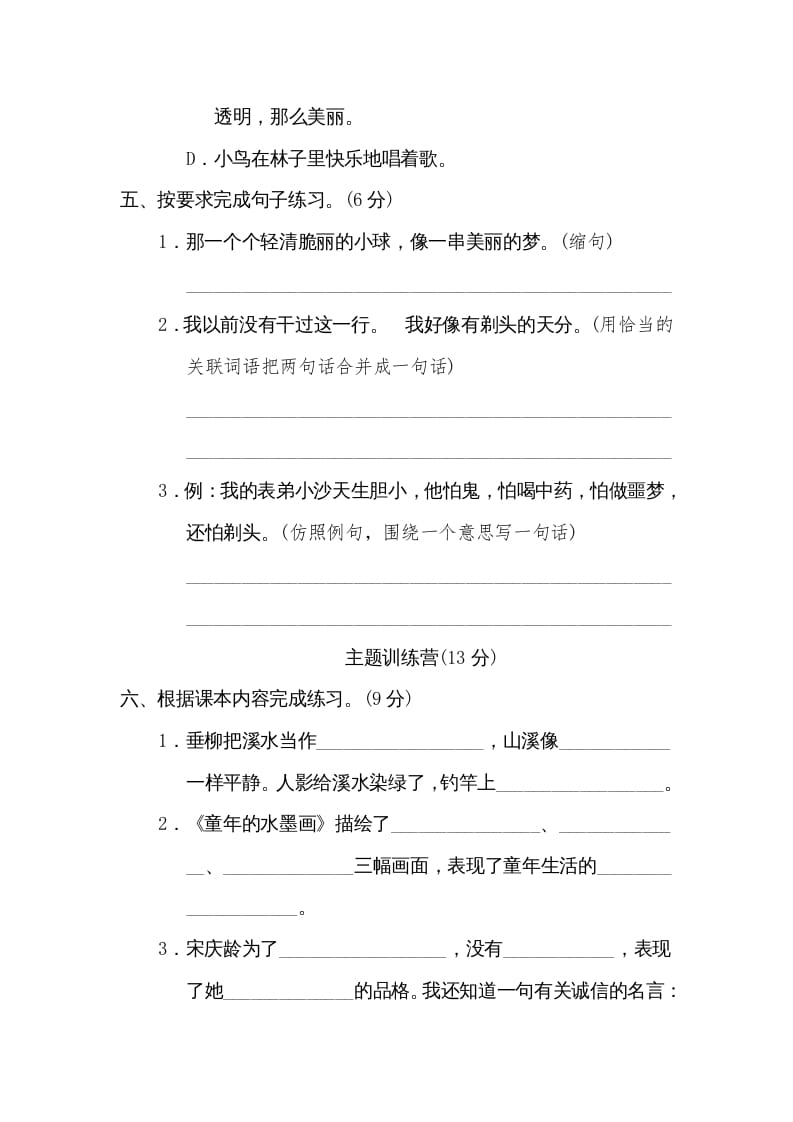 图片[3]-三年级语文下册第六单元达标检测卷-学习资料站
