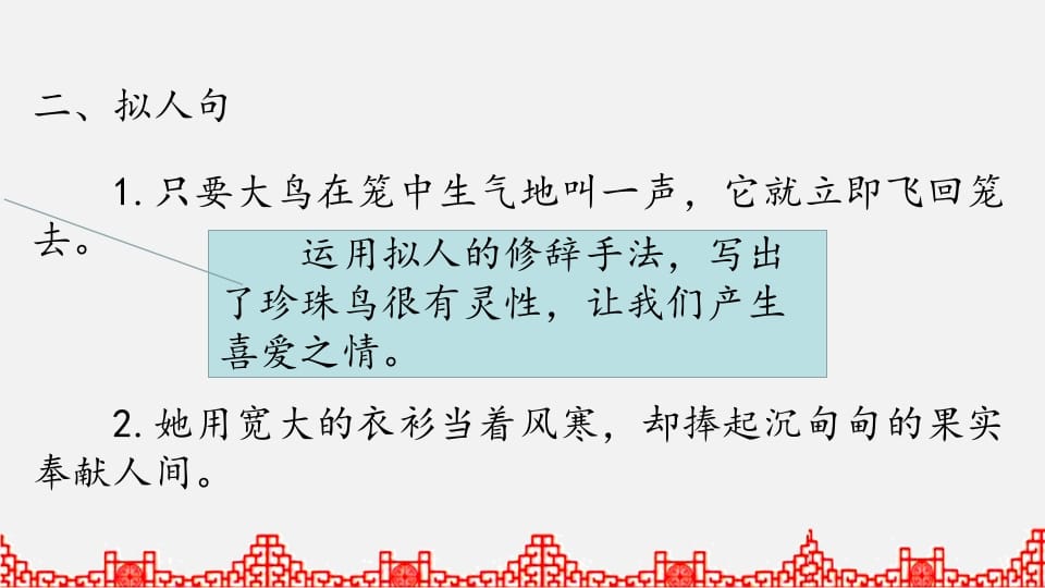 图片[3]-五年级语文上册句子专项复习（部编版）-学习资料站