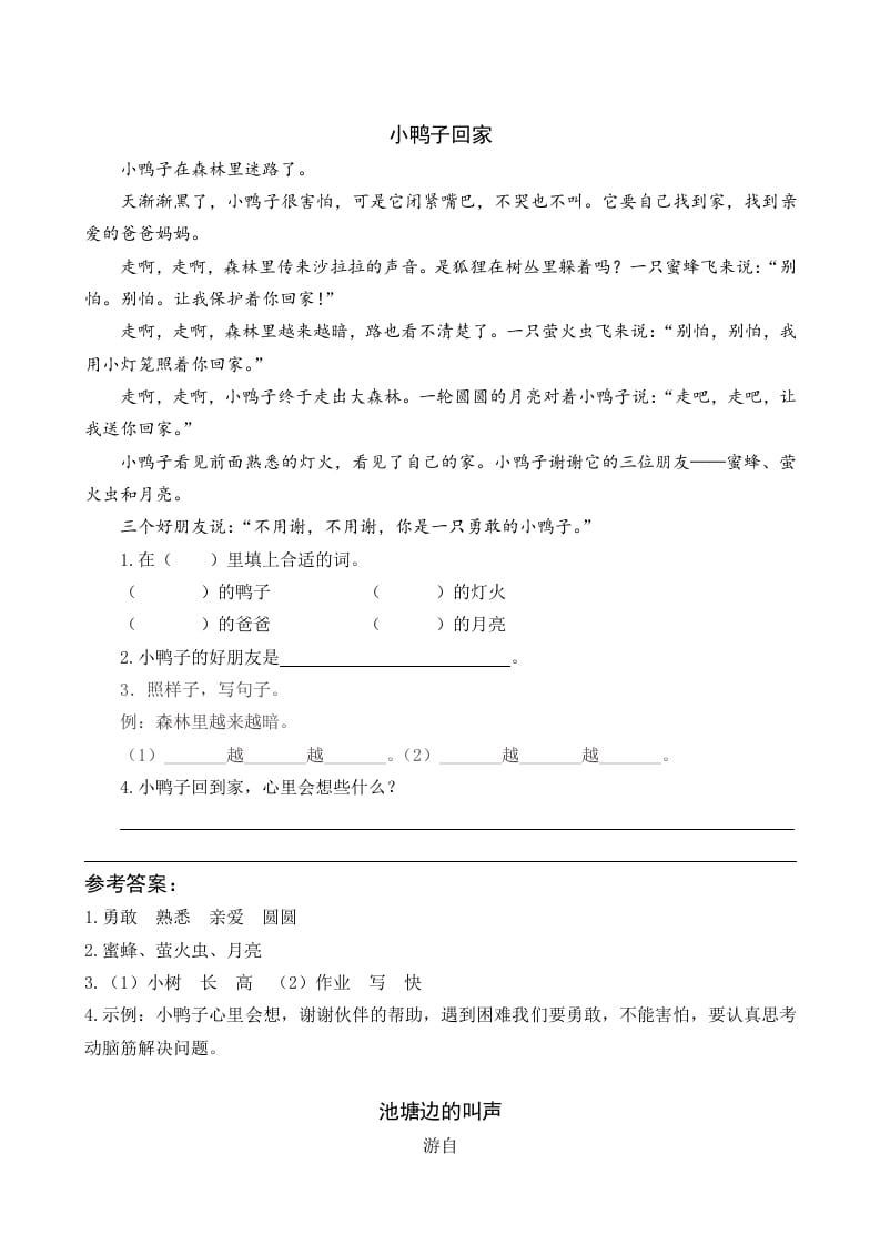 一年级语文下册18棉花姑娘类文阅读-学习资料站