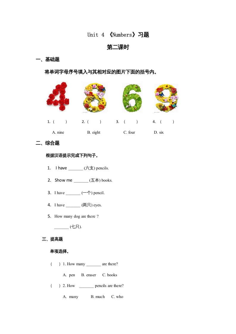 一年级英语上册Numbers习题(8)（人教一起点）-学习资料站
