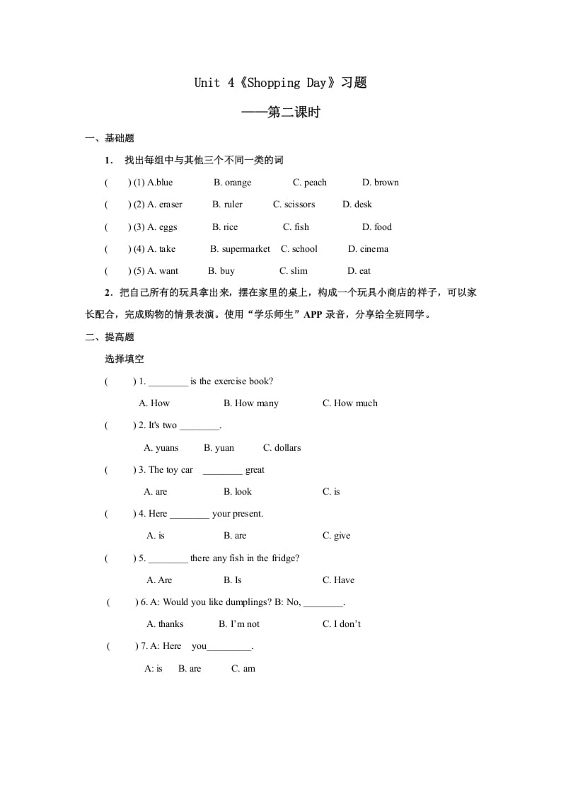 五年级英语上册Unit4习题第2课时（人教版一起点）-学习资料站