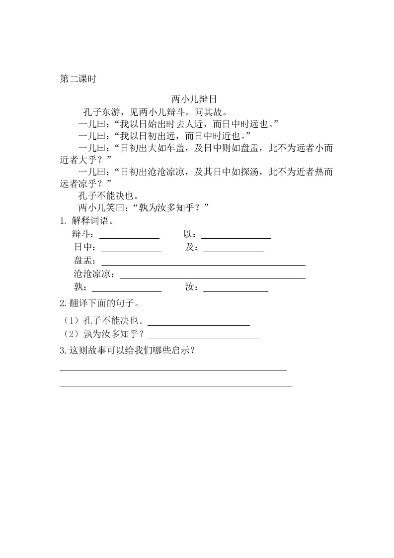 图片[2]-六年级语文下册14文言文二则课时练-学习资料站