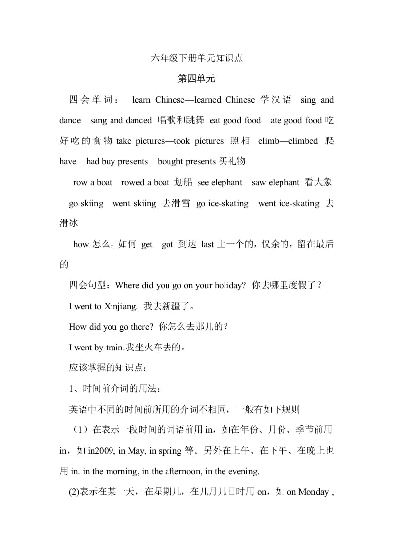 六年级英语下册Unit4单元知识梳理（1）-学习资料站