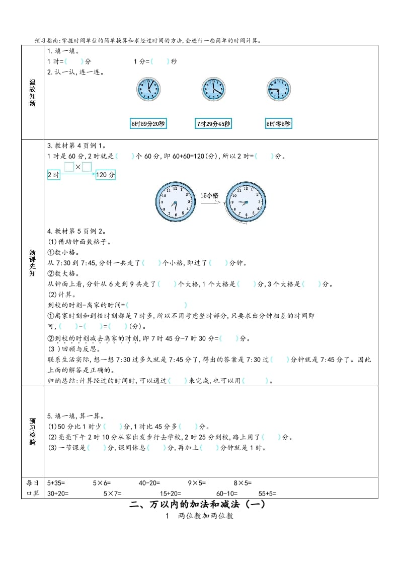 图片[2]-三年级数学上册预习单（人教版）-学习资料站