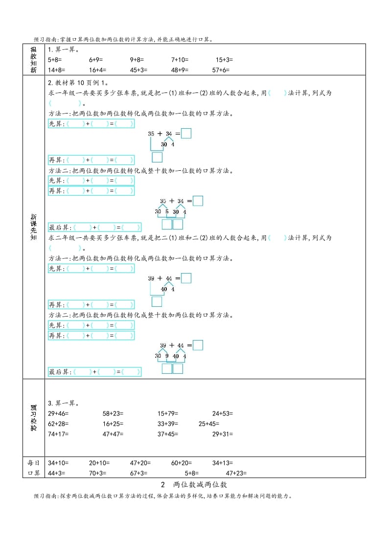 图片[3]-三年级数学上册预习单（人教版）-学习资料站