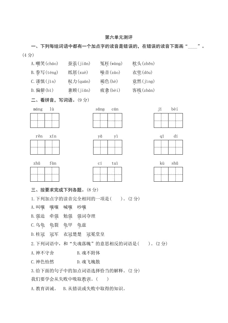 五年级语文上册第六单元测评（部编版）-学习资料站