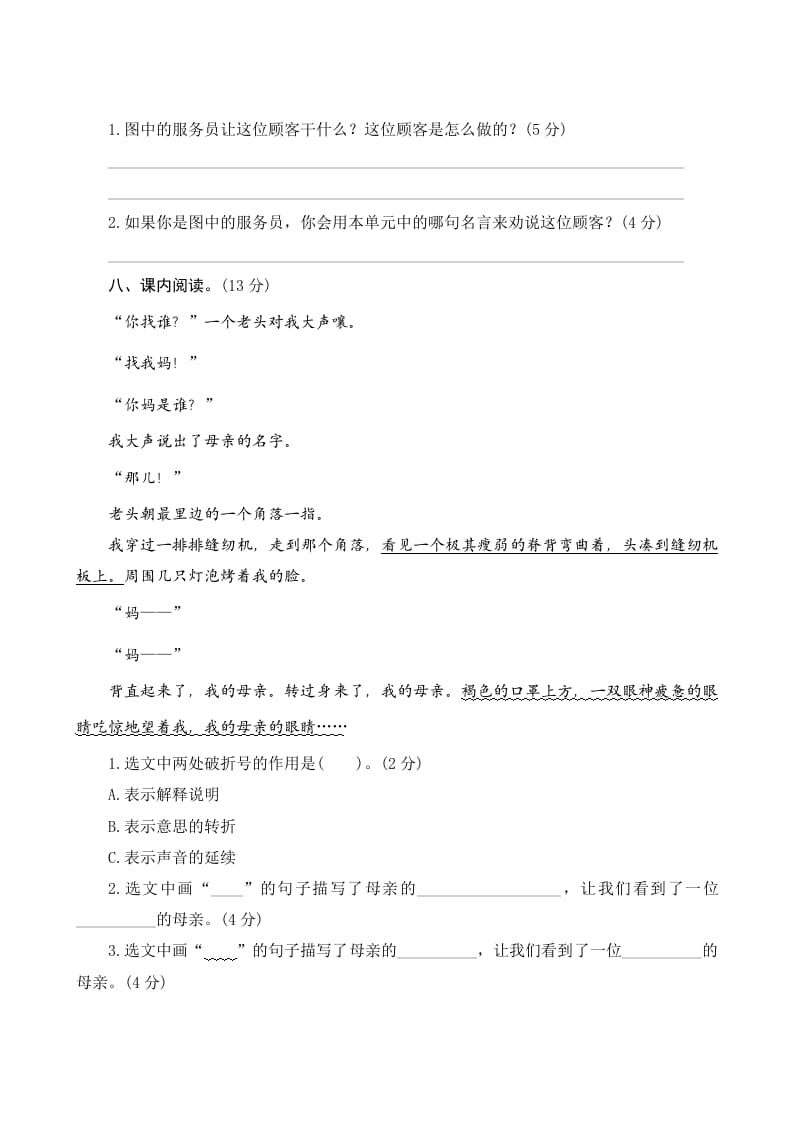 图片[3]-五年级语文上册第六单元测评（部编版）-学习资料站