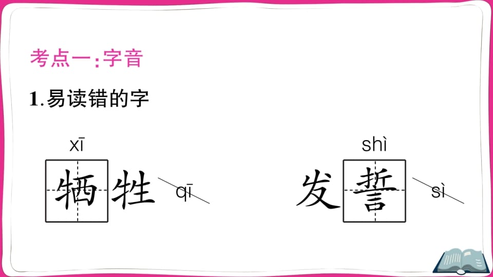 图片[2]-五年级语文上册第三单元知识总结（部编版）-学习资料站