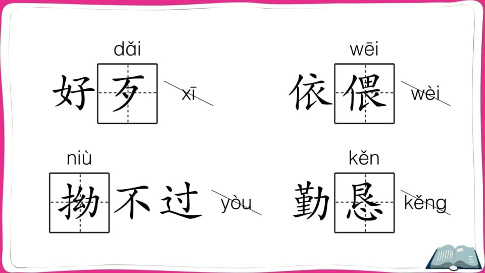 图片[3]-五年级语文上册第三单元知识总结（部编版）-学习资料站
